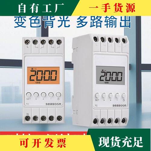 议·技盛多路时控开关二路四路定时照明编程时间控制器导轨定时模