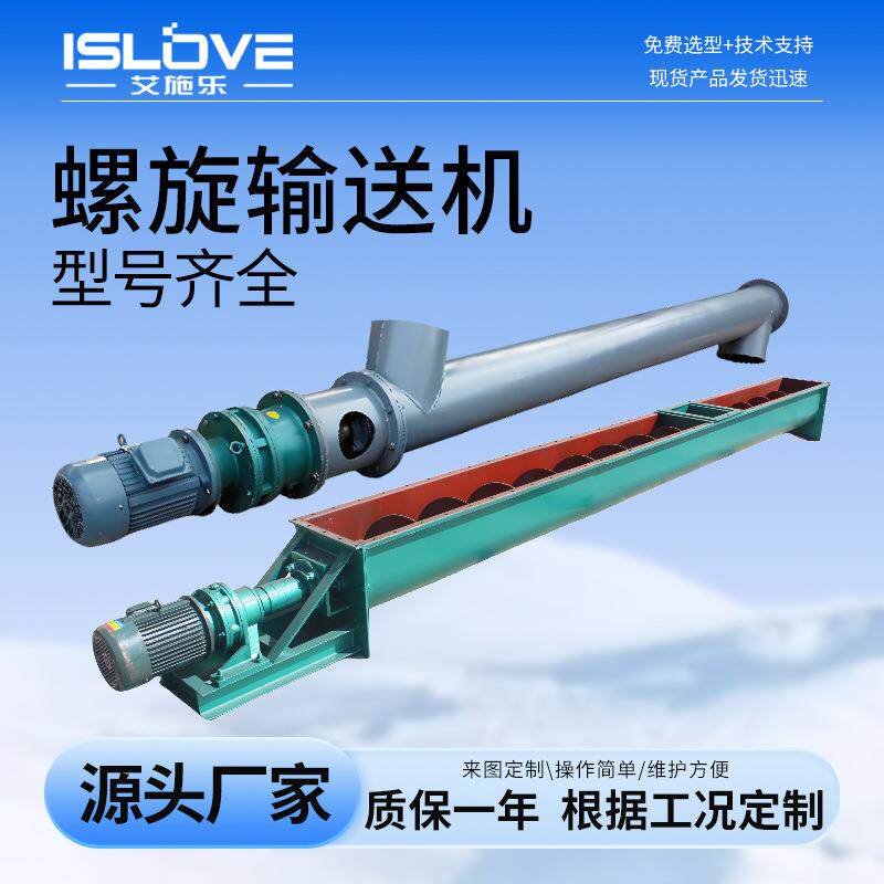 螺旋输送机绞笼给料机碳钢水泥送料机U型有轴无轴不锈钢绞龙