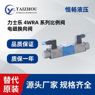 4WRAE 力士乐比例阀液压电磁阀 4WRA 直动型液方向阀 4WREE