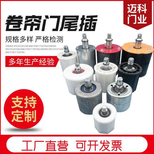 电动卷帘门尾插3寸4寸5寸管卷闸门轴承铝合金门车库门重型铁尾插