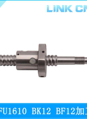 杆sfu1204丝滚珠bk10cnc   加工sfu1204  滚珠bf10link 丝杠