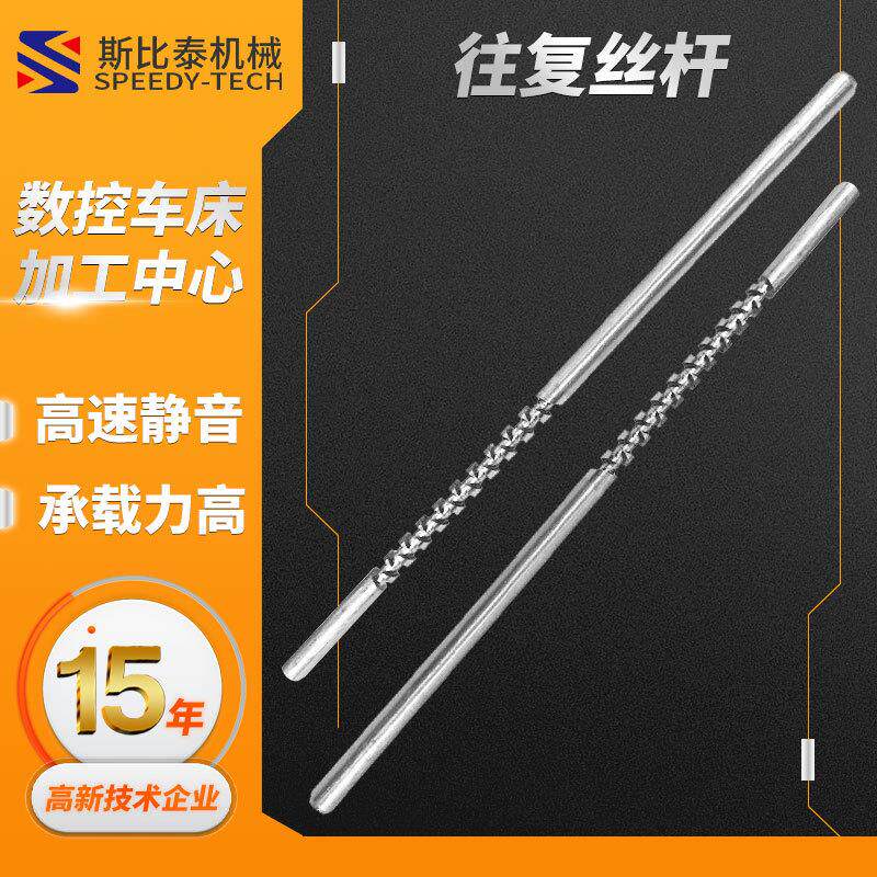 来回轴滑动螺纹式微型往复丝杆 5mm往复丝杆 载荷能力强 高速耐磨