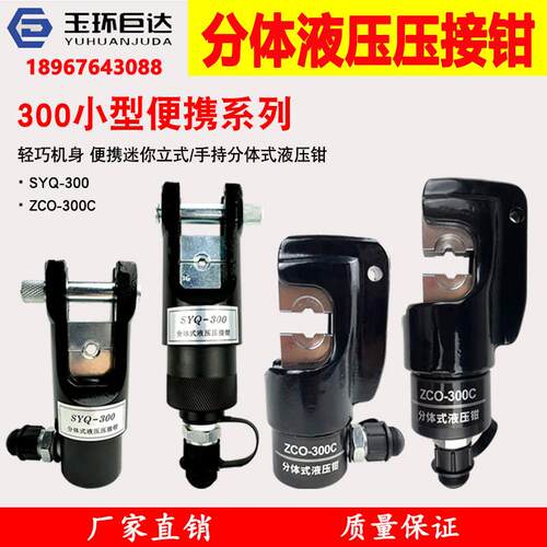 分体式3压线钳240/000/40/500液压钳/630/1000电动液压钳缆铜铝电