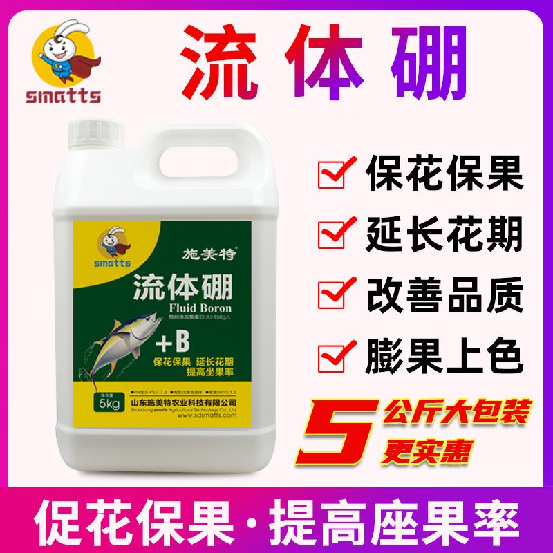 施美特流体硼叶面肥中微量元素水溶肥料糖醇液体硼保花保果5公斤