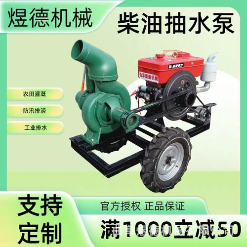 柴油机自吸泵防汛抽水泄洪排涝电启动抽水泵