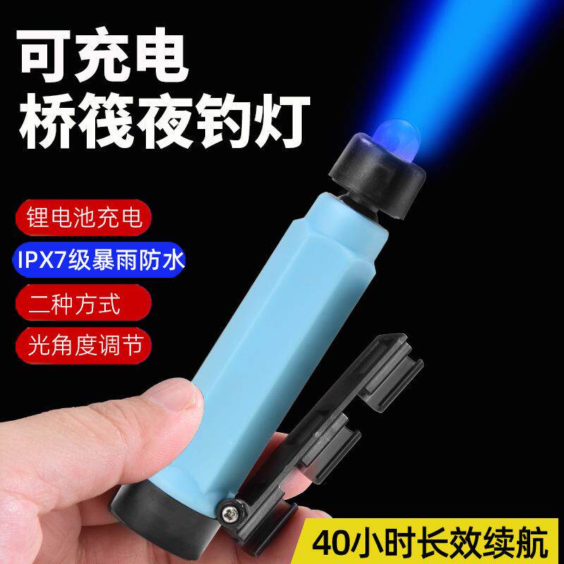 新款充电式筏钓桥筏灯夜钓竿稍灯杆梢钓鱼蓝光灯筏钓灯桥阀桥钓灯