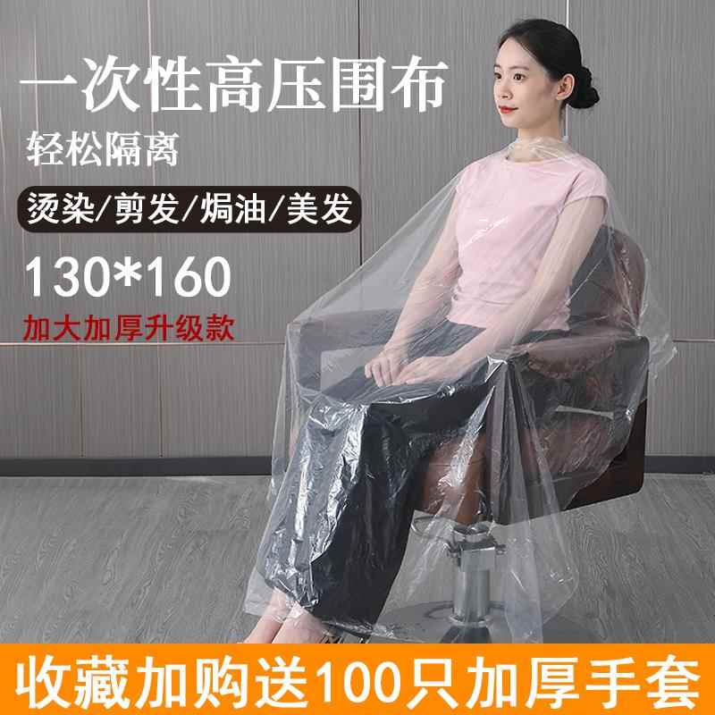 美发店用品大全一次性围布理发店专用加大加厚不沾发烫染焗油工具