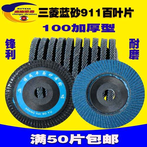 百叶片100蓝砂加厚百页片金属百叶轮不锈钢平面砂布轮满50片包邮