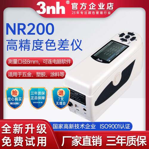 3nh三恩时便携式色差仪NR200涂料塑胶分光测色仪五金油漆色差计