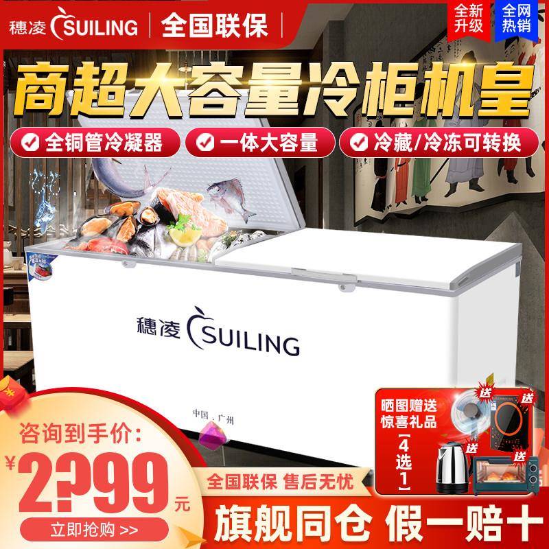 穗凌冰柜大型商用冰箱卧式大容量冷藏冷冻保鲜急冻柜海鲜茶叶冷柜图片