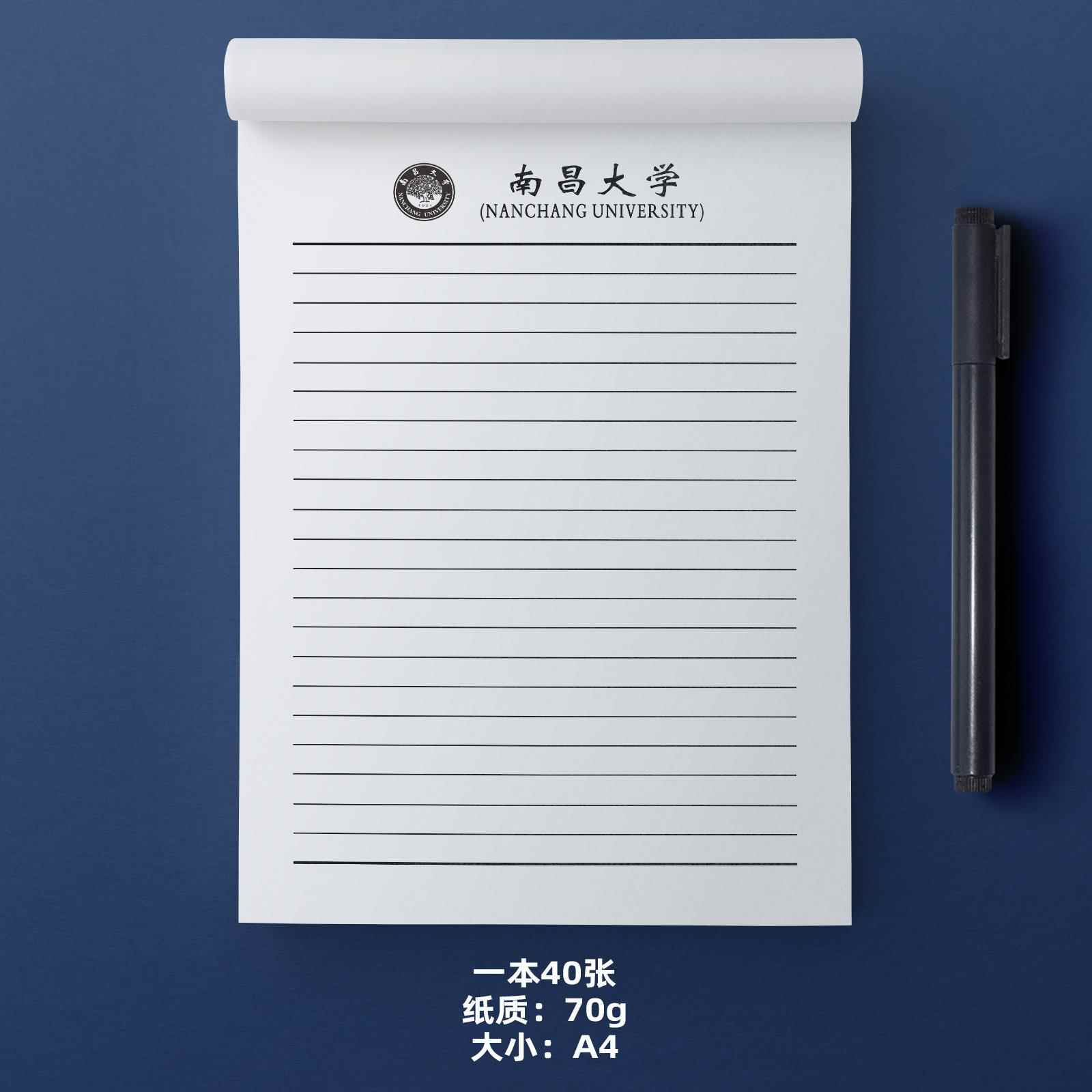 南昌大学稿纸 南昌大学抬头信纸信笺 南昌大学作业纸草稿纸草稿纸