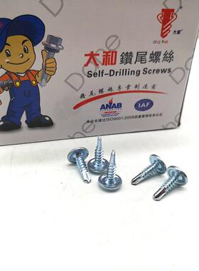 大和国标丝十字圆头华司尾螺扁圆牌头自攻螺丝自带垫钻钻QWT尾钉