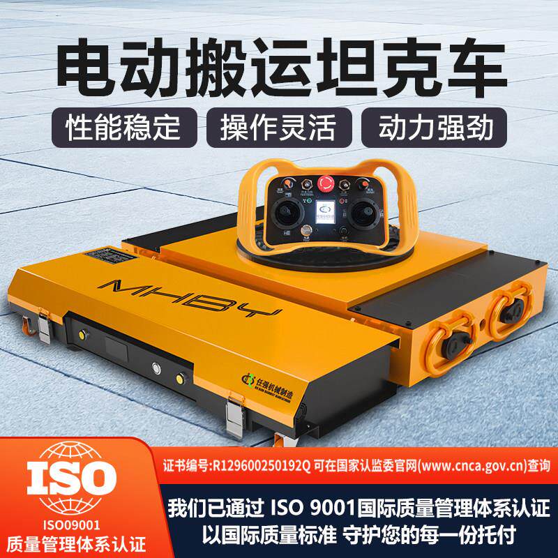 电动坦克轮搬运车万向轮旋转承重牵引车遥控搬运地坦克重物移位器