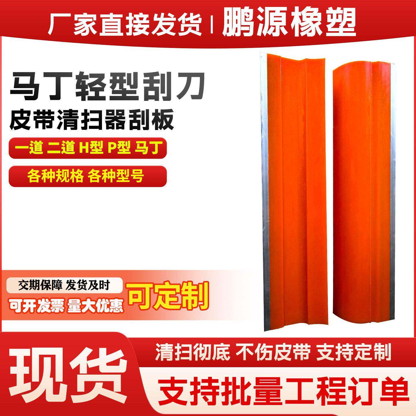 加工定制马丁轻型刮板输送带清扫器刮料器刮泥板毛刷输送机刮板
