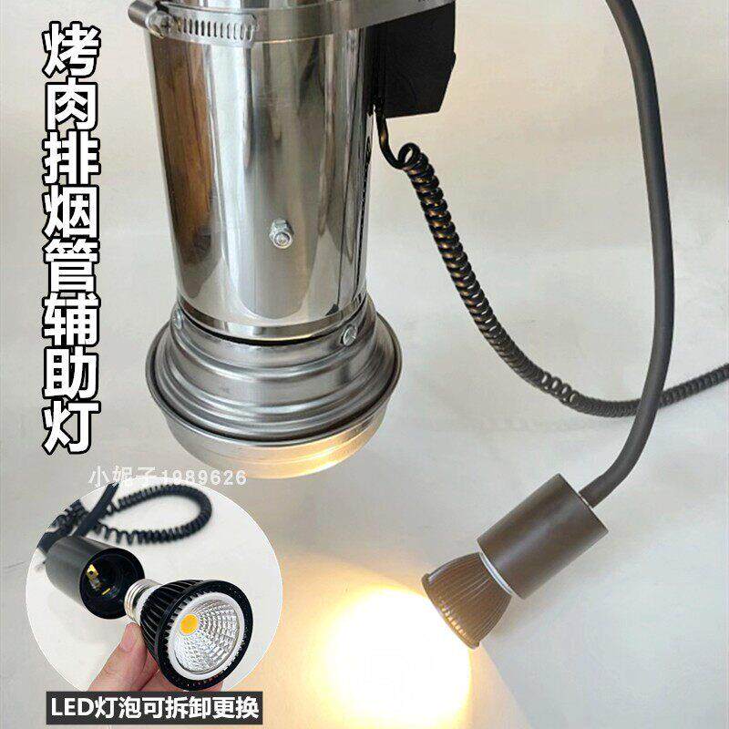 韩式烧烤升降伸缩排烟管射灯LED带灯烟罩辅灯自助烤肉照明灯商用