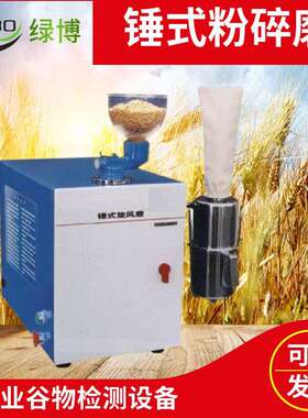 杭州绿博JXFM110BLH-560K锤式旋风磨FS-II旋风式粉碎磨