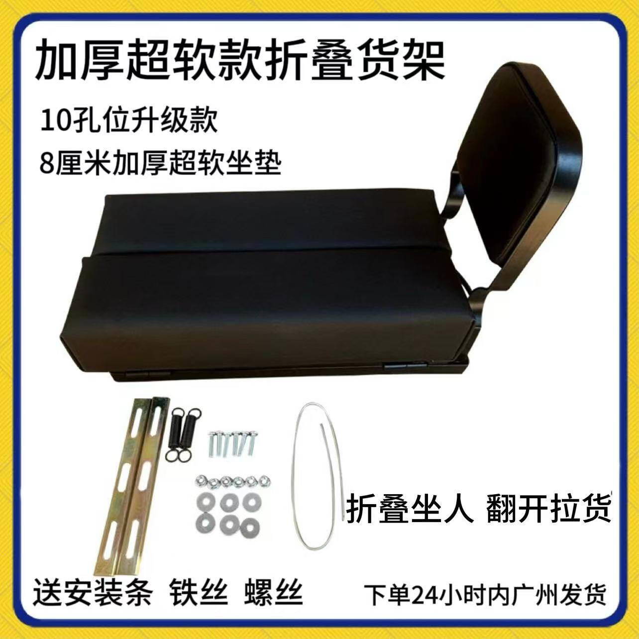 深远009A7A8LT90T4300GT1电动车加厚超软坐垫折叠货架拉货后货架