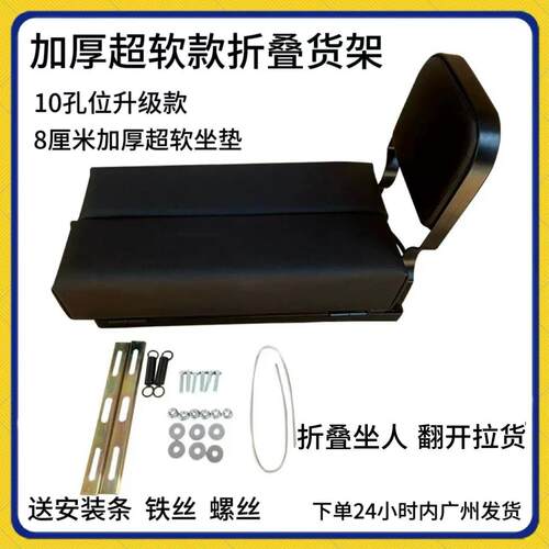 深远009A7A8LT90T4300GT1电动车加厚超软坐垫折叠货架拉货后货架
