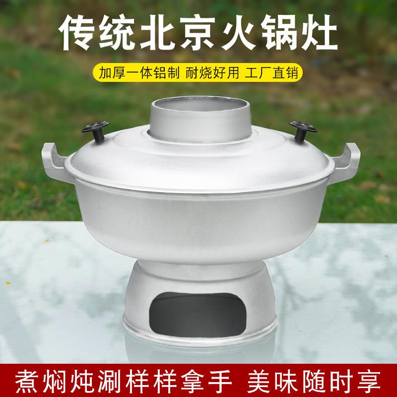 老北京铝火锅木炭纯铝家用老式纯铝锅特厚铝锅火锅木碳涮羊肉锅具