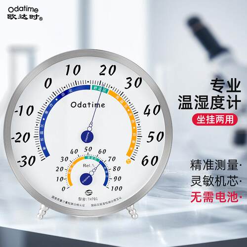 欧达时TH701高精度大表盘温湿度计室内工业仓库车间温度表壁挂式