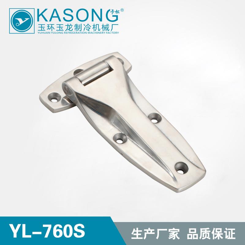卡松冷库门配件YL-760S烘箱铰链 不锈钢铰链 冷冻柜铰链 平门合页