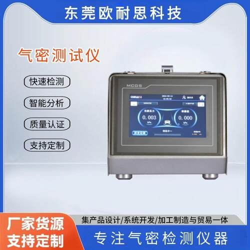 便携式气密检测仪IP68防水快速检漏仪东莞厂家直供