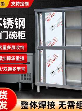 特厚整体加厚不锈钢四门碗柜对开门橱柜商家柜子用储物柜饭餐边