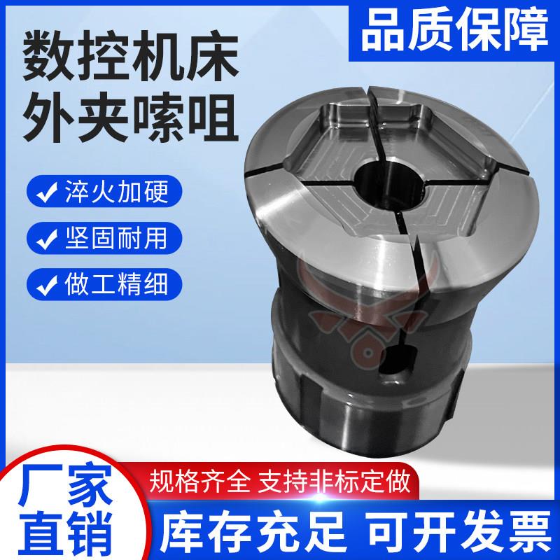 数控车床夹头高精度CNC46机46机加大36加长非标640弹簧钢嗦咀定制图片