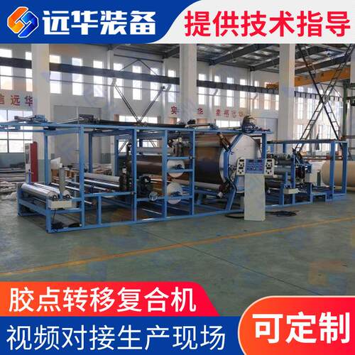 YH-012型胶点转移复合机多功能复合机户外用品面料贴合机
