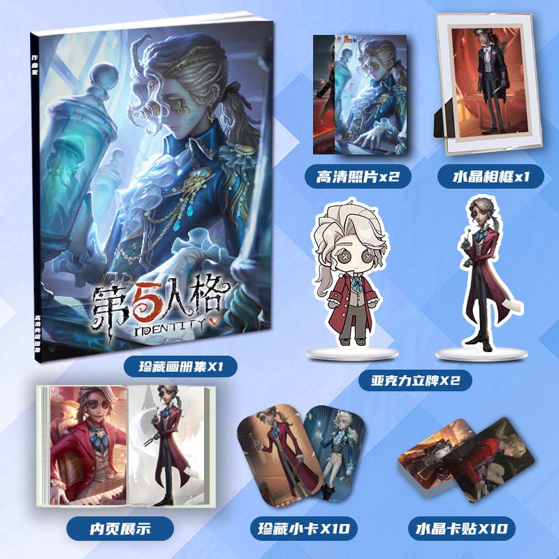 第五人格作曲家个人周边画册集二次元大礼包立牌小卡相框卡贴照片