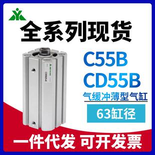 CD55B63 C55B63 100M薄型气缸 CD55C