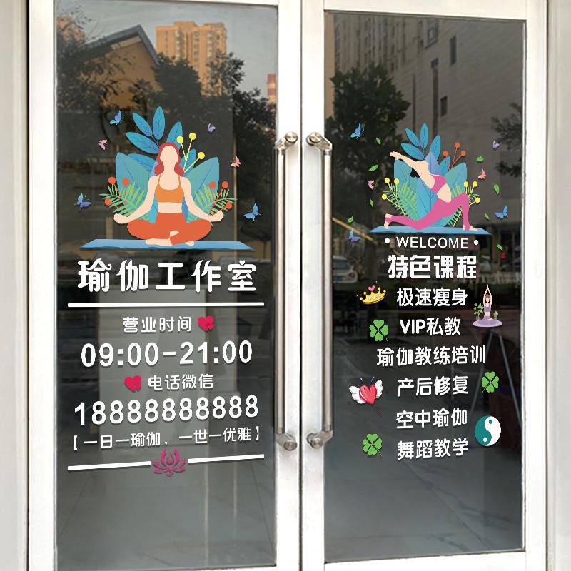 瑜伽馆玻璃门贴纸创意减肥健身房舞蹈养生馆店铺橱窗装饰广告贴纸