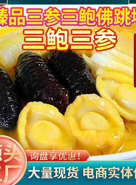 正宗金汤佛跳墙3鲍鱼3海参加热即食家庭款冷冻半成品预制菜佛跳墙