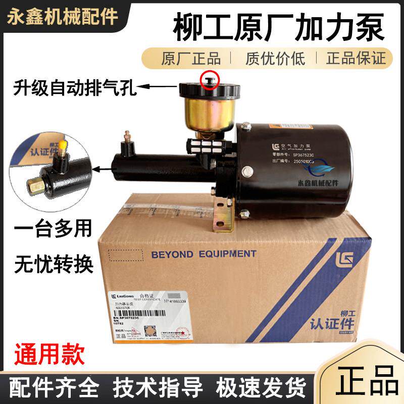 柳工50C空气加力泵850H煞车泵856助力器30E堆高机装载机配大全原