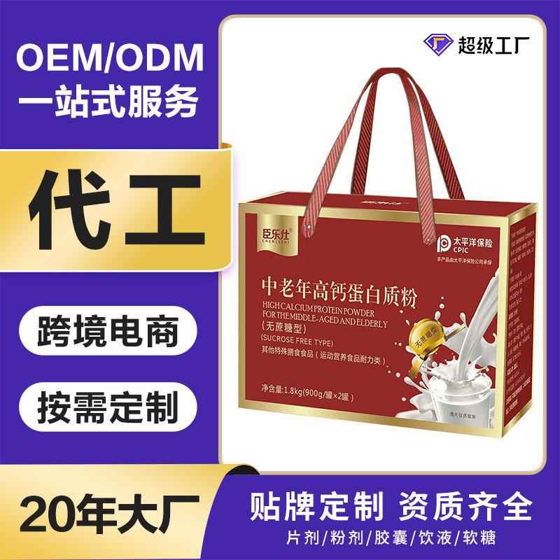 中老年高钙蛋白质粉营养粉礼盒装送人蛋白粉工厂