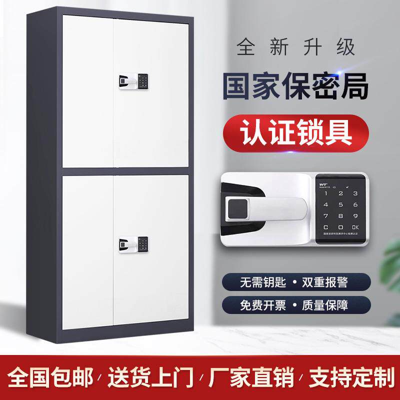电子保密财柜国保锁档案钢制密码件柜电子保密指文纹柜务资料柜办