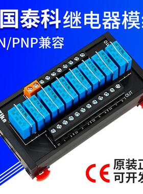 16路宏发泰科继电器模组控制模块中间继电器组合模块板24VSH1210