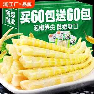 泡椒竹笋尖酸辣脆笋开袋即食小包装小零食山椒笋干尖小吃好吃罗汉