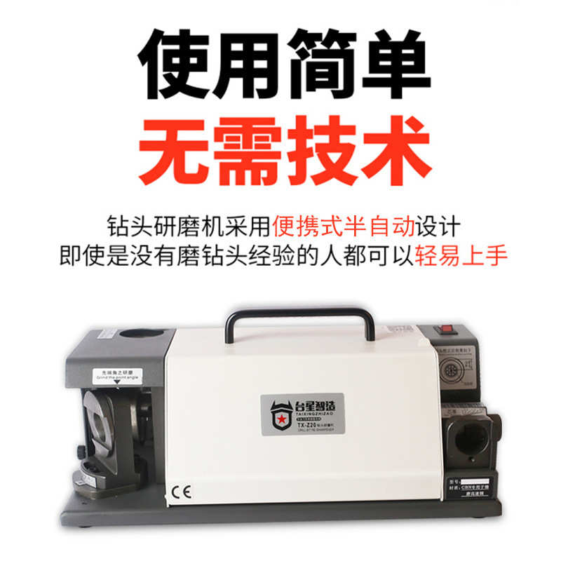 台星智造钻头研磨机磨刀机麻花钻修磨专用电动工具TX-Z20