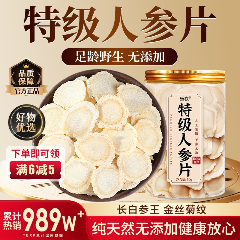 特级吉林长白山人参片中药材新鲜东北野山参干货正品官方经营店zz