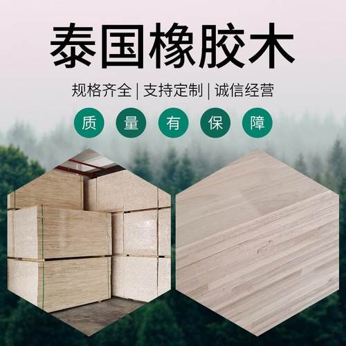 泰国橡胶木拼板橡胶木指接板环保级橡胶木齿接板实木板材