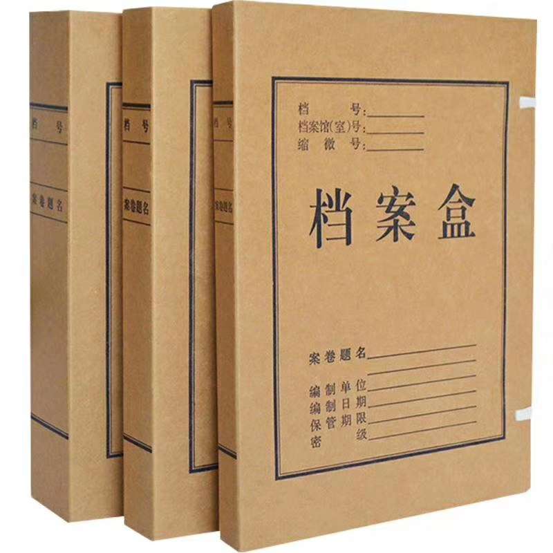 加厚A4牛皮纸档案盒 3公分档案盒纸制/文件盒 4/5/6cm宽资料盒