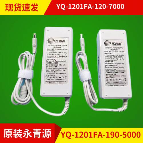 原装永青源All外置电源配接器黑白色外壳12V5A 12V7A19V5A