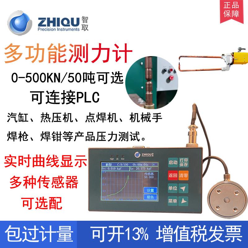 智取ZT-5KN数显推拉力计热压机点焊机焊钳压力校准仪高精度压力计