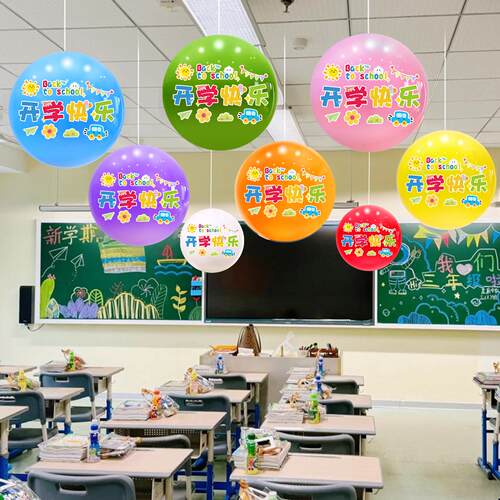 幼儿园开学班级教室波波球吊挂件装饰迎新氛围仪式感场景布置道具