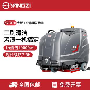 扬子X10驾驶式 洗地机工业工厂车间商场车库电动扫地车拖地机高效