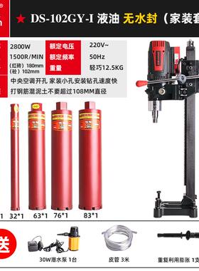 正品东森S102G水Y新款全导轮无D封轻便型油台式金刚石液钻孔机高