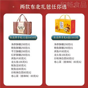 东北特产伴礼大全辽宁沈阳大吉林OTQ龙江旅游国庆节手日黑零食礼