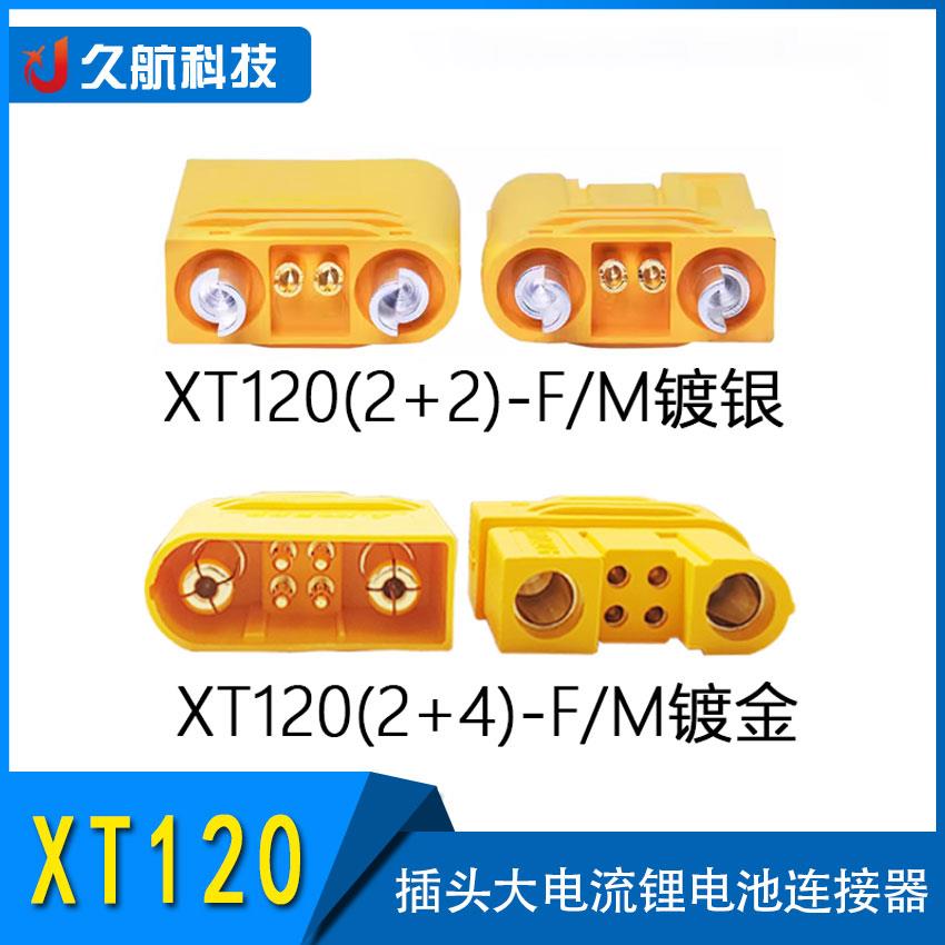 Amass XT120插头大电流锂电池连接器集成混合混装端子直流接插件