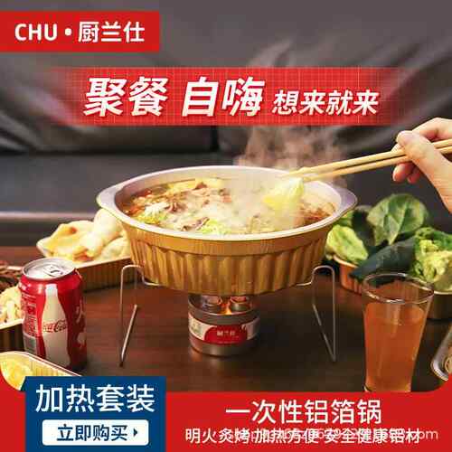 户外小火锅一次性锡纸锅套装可加热外卖打包盒学生宿舍露营铝箔盒
